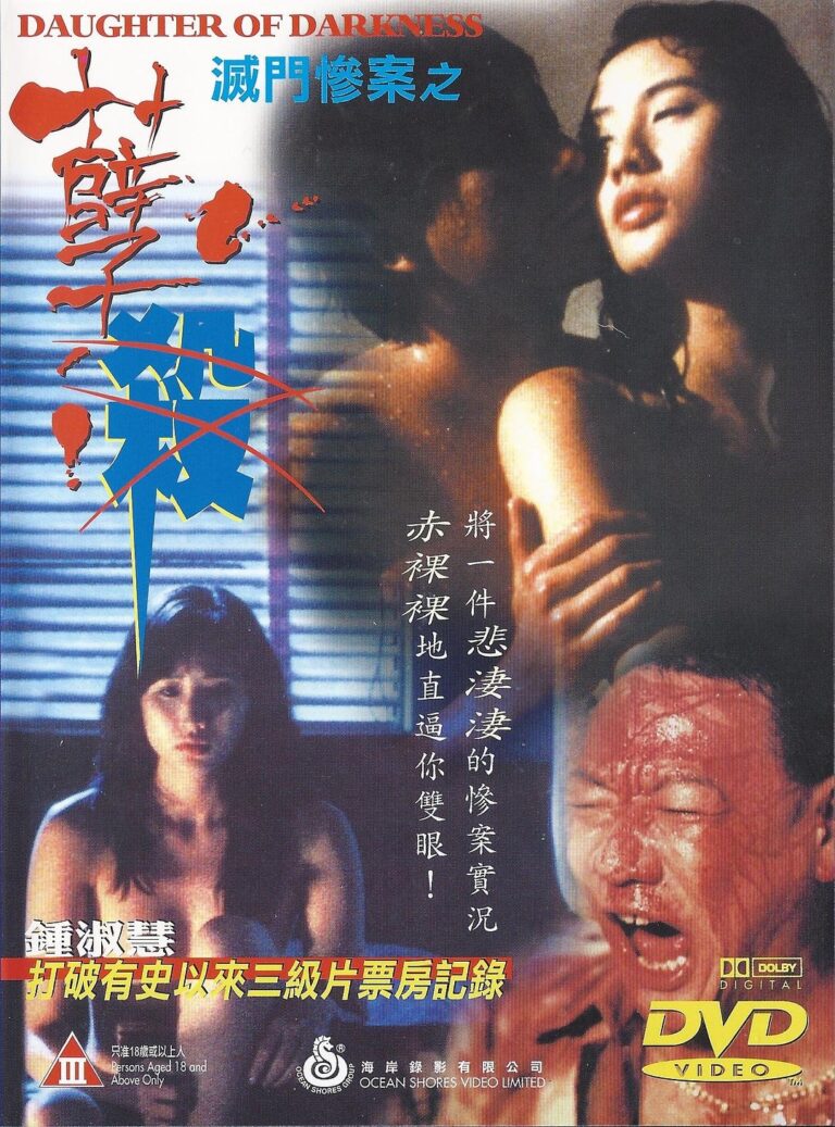 Daughter of Darkness1993 01